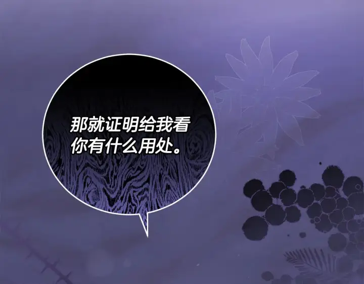 漫画《太可爱了怎么办》第50话 皇室血统第84张图