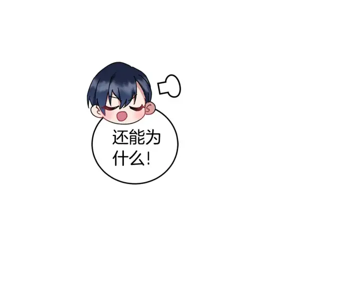 漫画《太可爱了怎么办》第51话 心脏怦怦第24张图