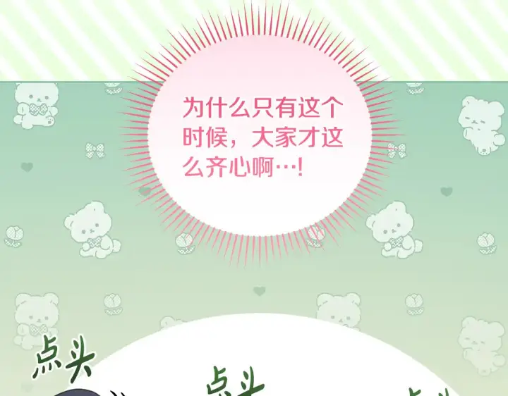 漫画《太可爱了怎么办》第51话 心脏怦怦第33张图