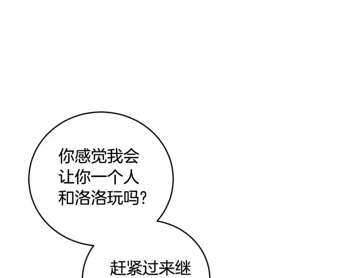 漫画《太可爱了怎么办》第51话 心脏怦怦第57张图