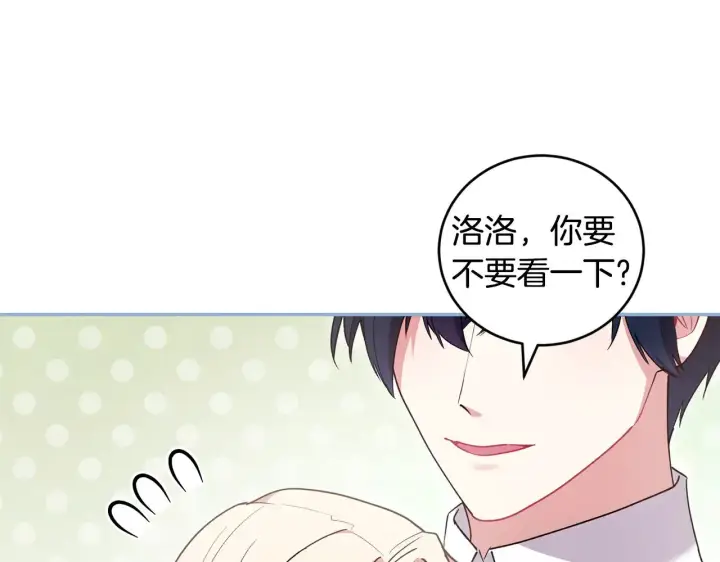 漫画《太可爱了怎么办》第52话 喜欢上哥哥第107张图