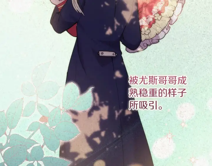 漫画《太可爱了怎么办》第52话 喜欢上哥哥第144张图