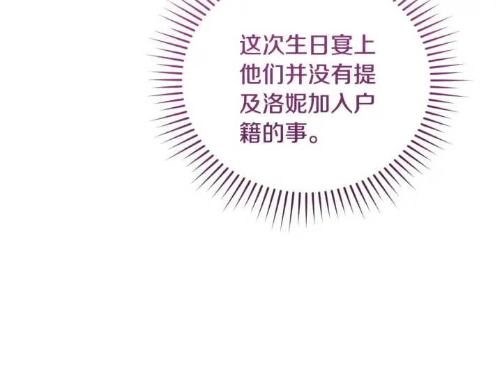漫画《太可爱了怎么办》第52话 喜欢上哥哥第188张图