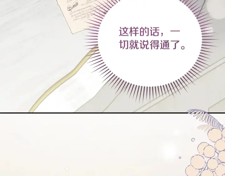 漫画《太可爱了怎么办》第52话 喜欢上哥哥第203张图