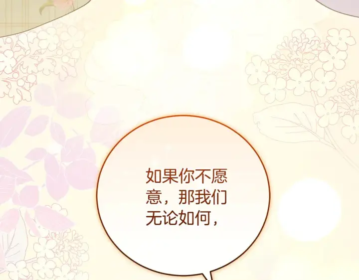 漫画《太可爱了怎么办》第53话 争夺女鹅第100张图