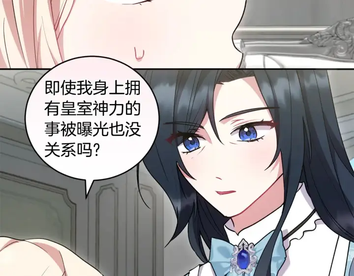 漫画《太可爱了怎么办》第53话 争夺女鹅第104张图