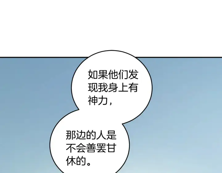 漫画《太可爱了怎么办》第53话 争夺女鹅第107张图