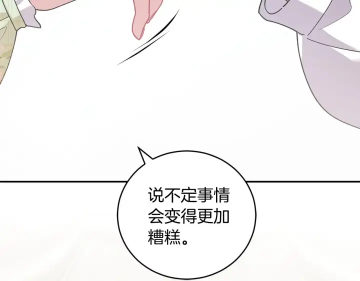 漫画《太可爱了怎么办》第53话 争夺女鹅第109张图