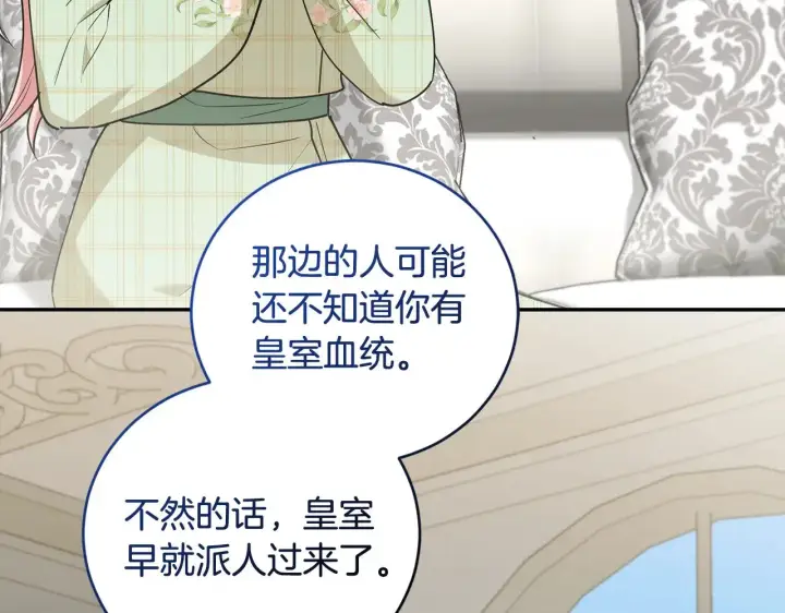 漫画《太可爱了怎么办》第53话 争夺女鹅第112张图