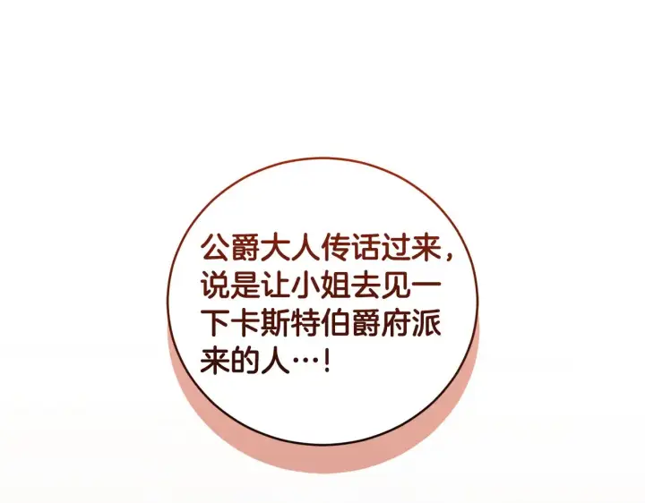 漫画《太可爱了怎么办》第53话 争夺女鹅第120张图