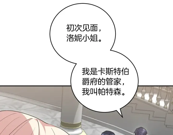 漫画《太可爱了怎么办》第53话 争夺女鹅第126张图