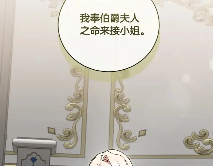 漫画《太可爱了怎么办》第53话 争夺女鹅第130张图