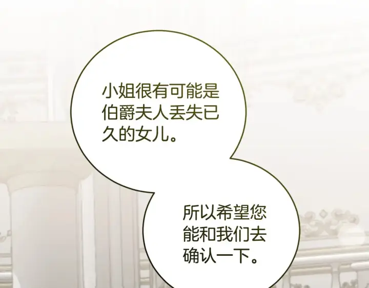 漫画《太可爱了怎么办》第53话 争夺女鹅第133张图