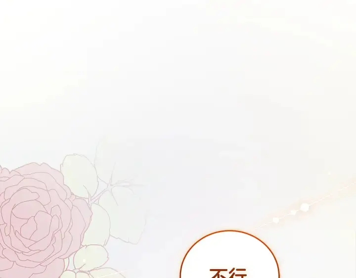 漫画《太可爱了怎么办》第53话 争夺女鹅第139张图