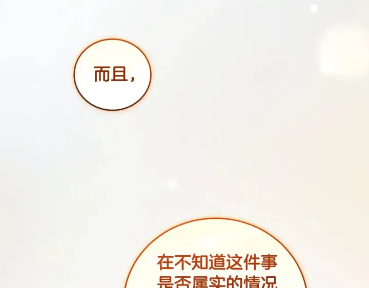 漫画《太可爱了怎么办》第53话 争夺女鹅第149张图