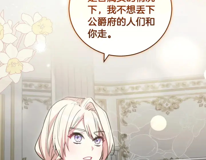 漫画《太可爱了怎么办》第53话 争夺女鹅第150张图