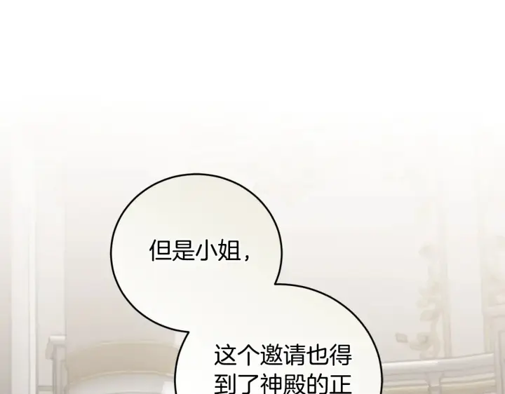 漫画《太可爱了怎么办》第53话 争夺女鹅第153张图