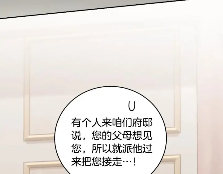 漫画《太可爱了怎么办》第53话 争夺女鹅第22张图