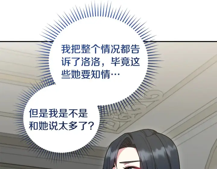 漫画《太可爱了怎么办》第53话 争夺女鹅第88张图