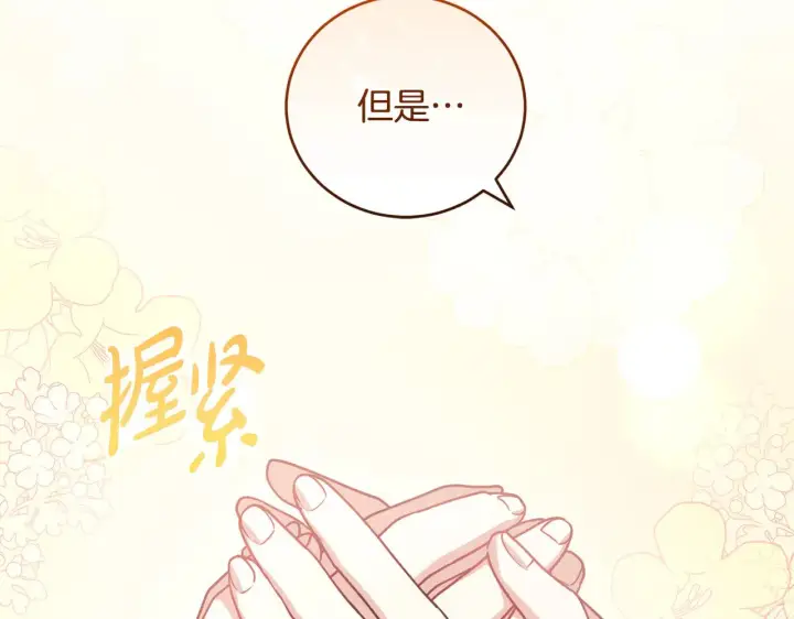漫画《太可爱了怎么办》第53话 争夺女鹅第98张图