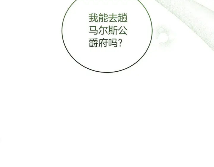 漫画《太可爱了怎么办》第54话 不告而别第111张图