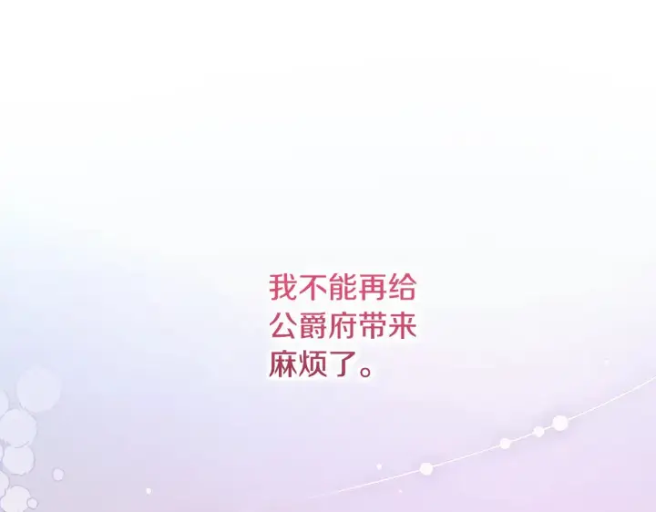 漫画《太可爱了怎么办》第54话 不告而别第127张图