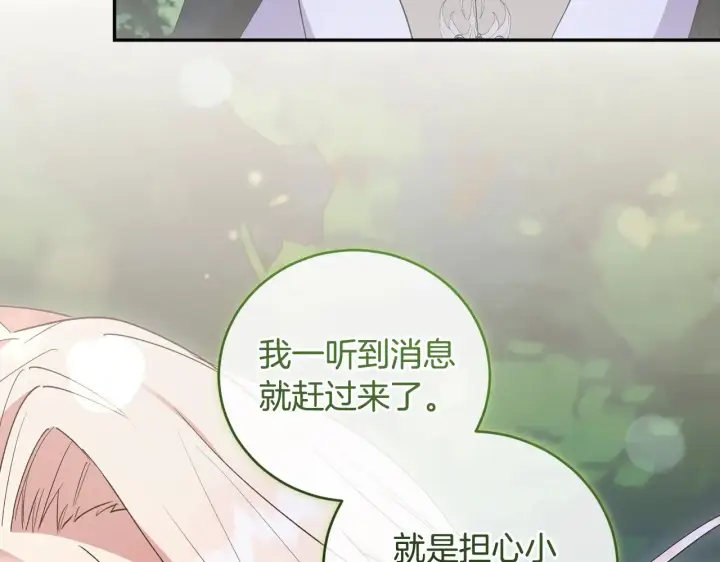 漫画《太可爱了怎么办》第54话 不告而别第148张图