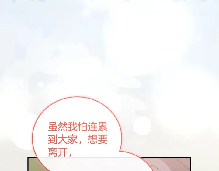 漫画《太可爱了怎么办》第54话 不告而别第157张图