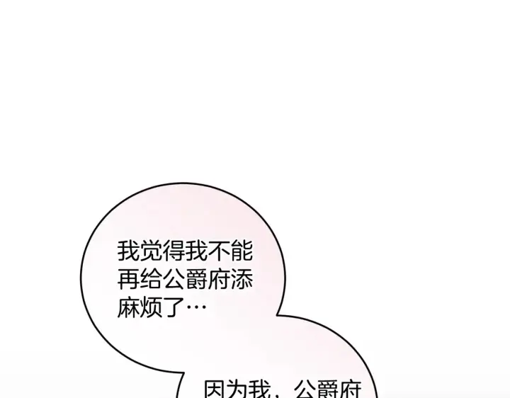 漫画《太可爱了怎么办》第54话 不告而别第181张图