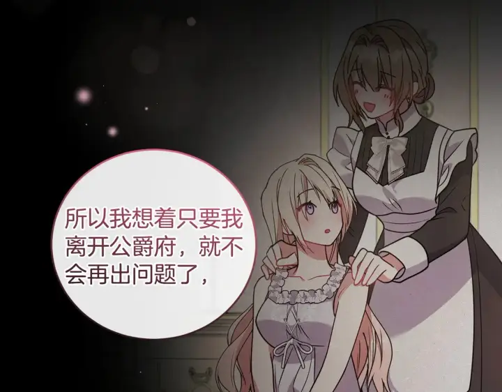 漫画《太可爱了怎么办》第54话 不告而别第184张图