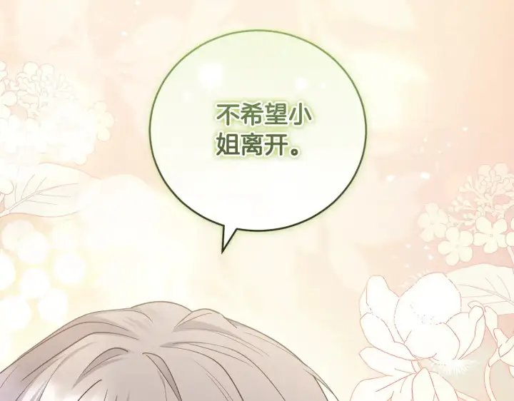 漫画《太可爱了怎么办》第54话 不告而别第200张图