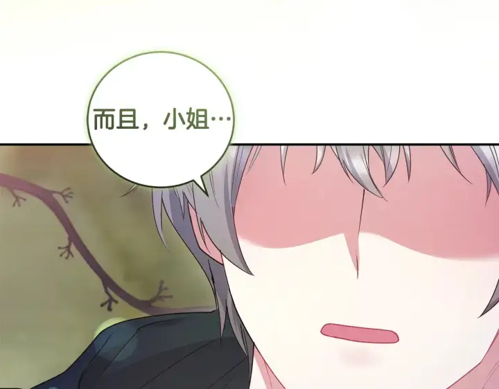 漫画《太可爱了怎么办》第54话 不告而别第205张图