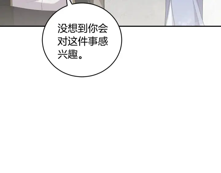 漫画《太可爱了怎么办》第55话 坦白身份第105张图