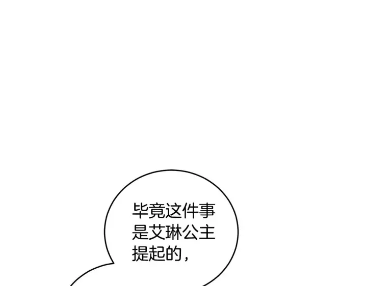 漫画《太可爱了怎么办》第55话 坦白身份第106张图