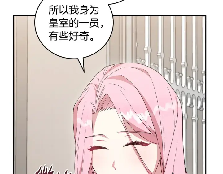 漫画《太可爱了怎么办》第55话 坦白身份第107张图