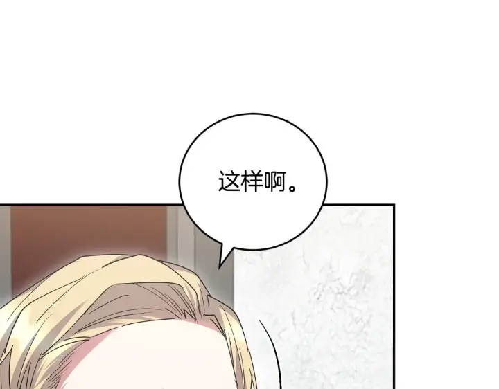 漫画《太可爱了怎么办》第55话 坦白身份第109张图