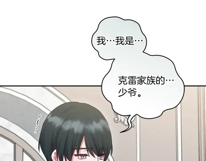 漫画《太可爱了怎么办》第55话 坦白身份第134张图