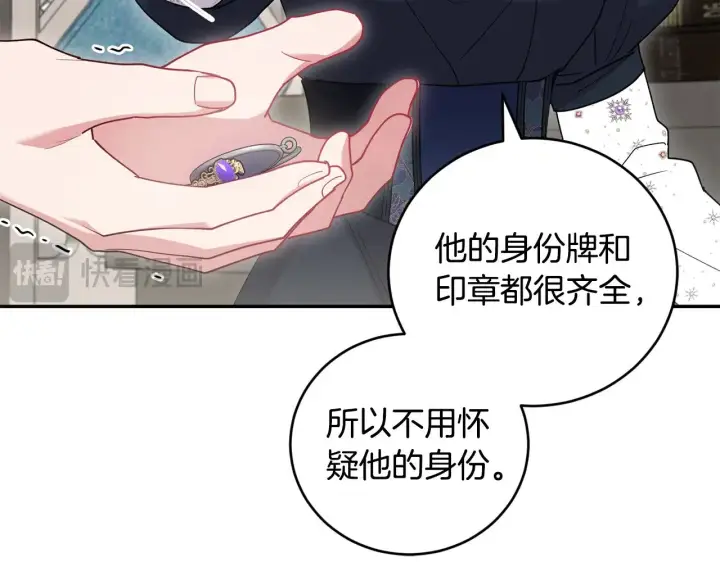 漫画《太可爱了怎么办》第55话 坦白身份第139张图