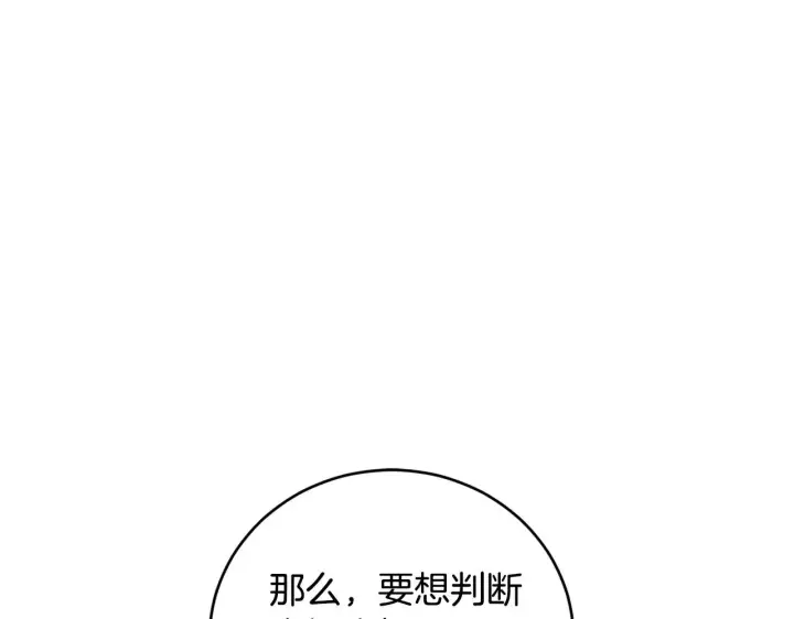 漫画《太可爱了怎么办》第55话 坦白身份第140张图