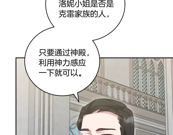 漫画《太可爱了怎么办》第55话 坦白身份第141张图