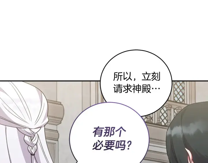 漫画《太可爱了怎么办》第55话 坦白身份第144张图