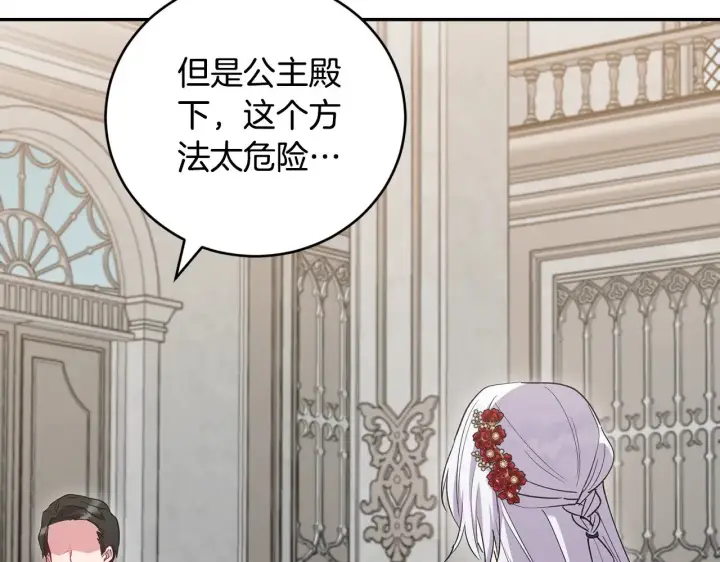 漫画《太可爱了怎么办》第55话 坦白身份第153张图