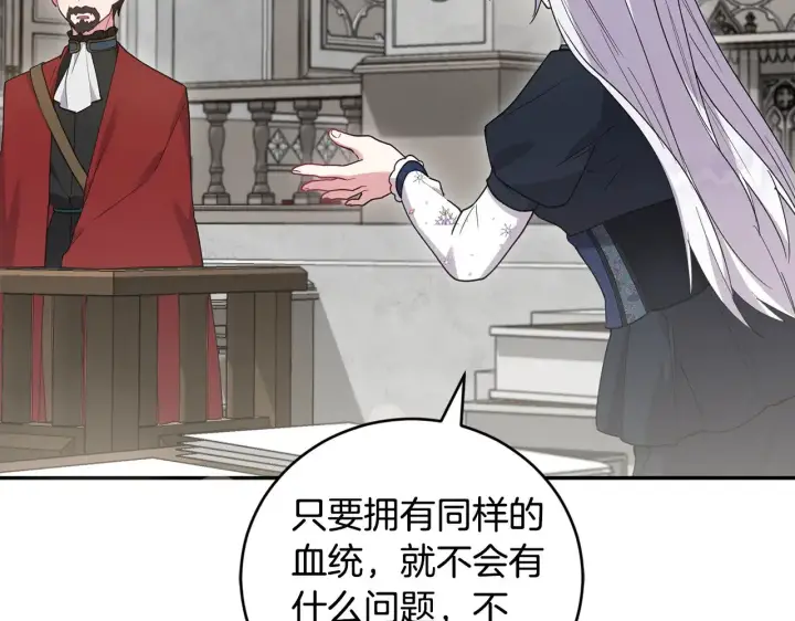 漫画《太可爱了怎么办》第55话 坦白身份第154张图