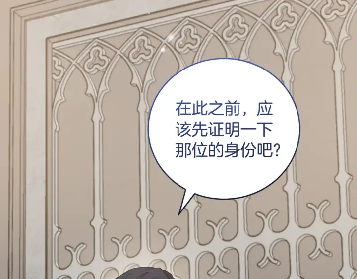 漫画《太可爱了怎么办》第55话 坦白身份第159张图