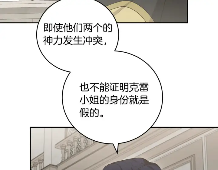 漫画《太可爱了怎么办》第55话 坦白身份第164张图