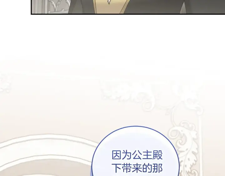 漫画《太可爱了怎么办》第55话 坦白身份第166张图