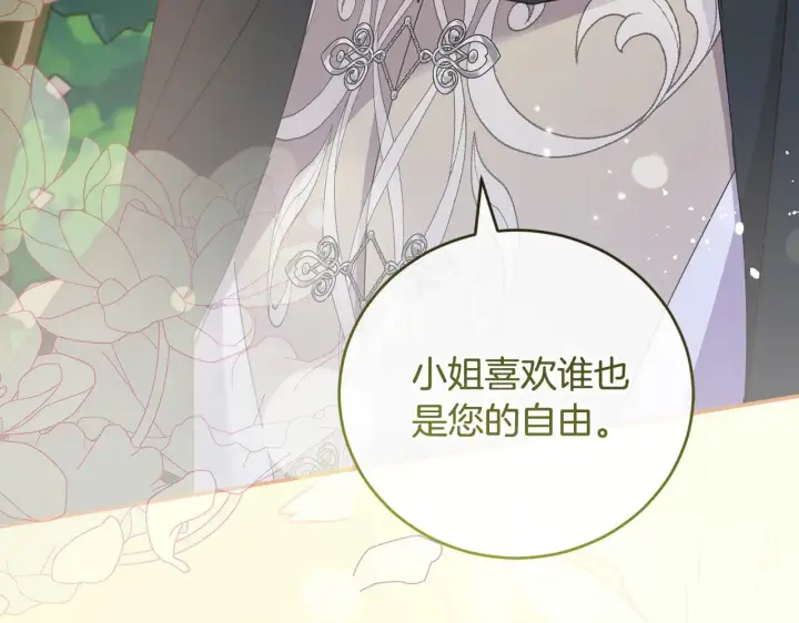 漫画《太可爱了怎么办》第55话 坦白身份第17张图