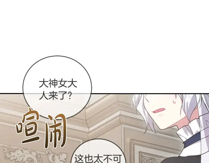 漫画《太可爱了怎么办》第55话 坦白身份第178张图