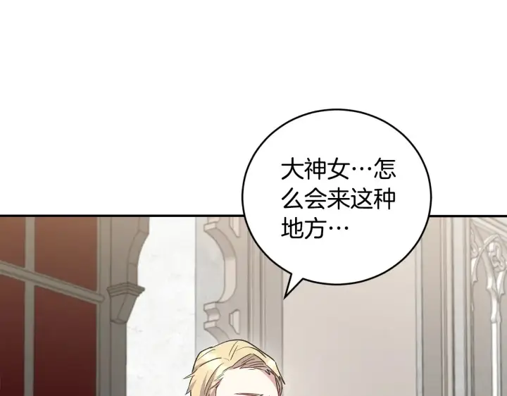 漫画《太可爱了怎么办》第55话 坦白身份第186张图