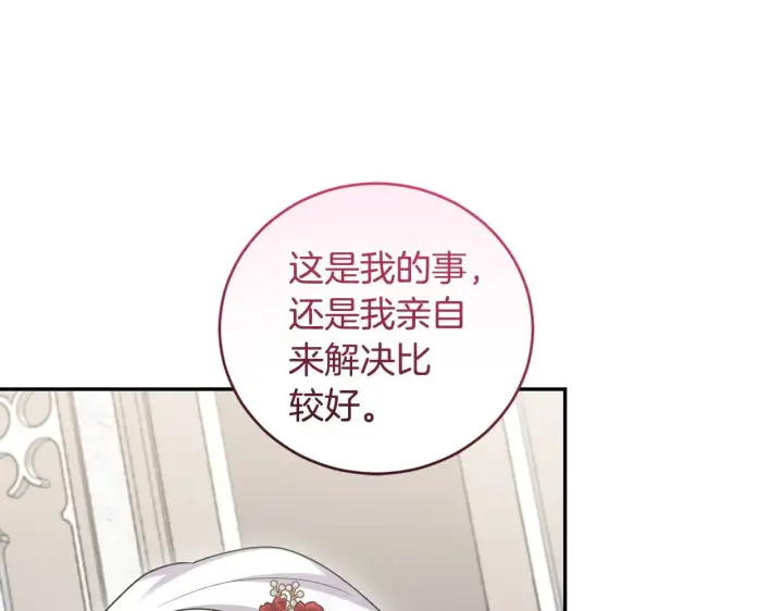漫画《太可爱了怎么办》第55话 坦白身份第194张图